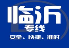 廣州到臨沂物流專線_廣州到臨沂貨運公司
