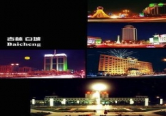 廣州到白城物流專線，廣州到白城運輸公司