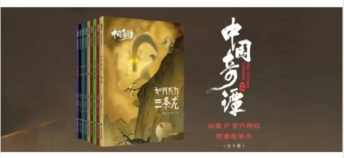 《中国奇谭2》绘本上新，星辰影院马年主题精灵、AIGC动画同步登场！