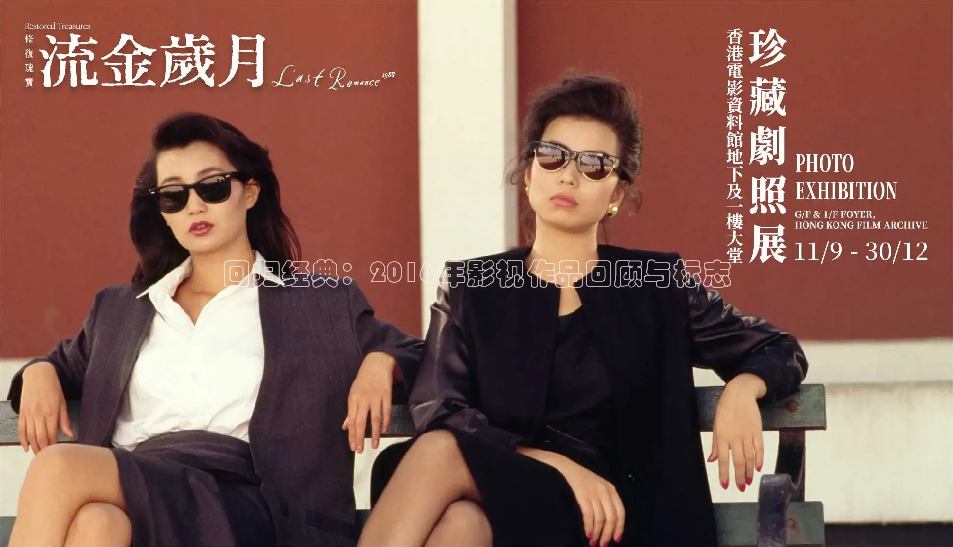 回归经典：2016年影视作品回顾与标志